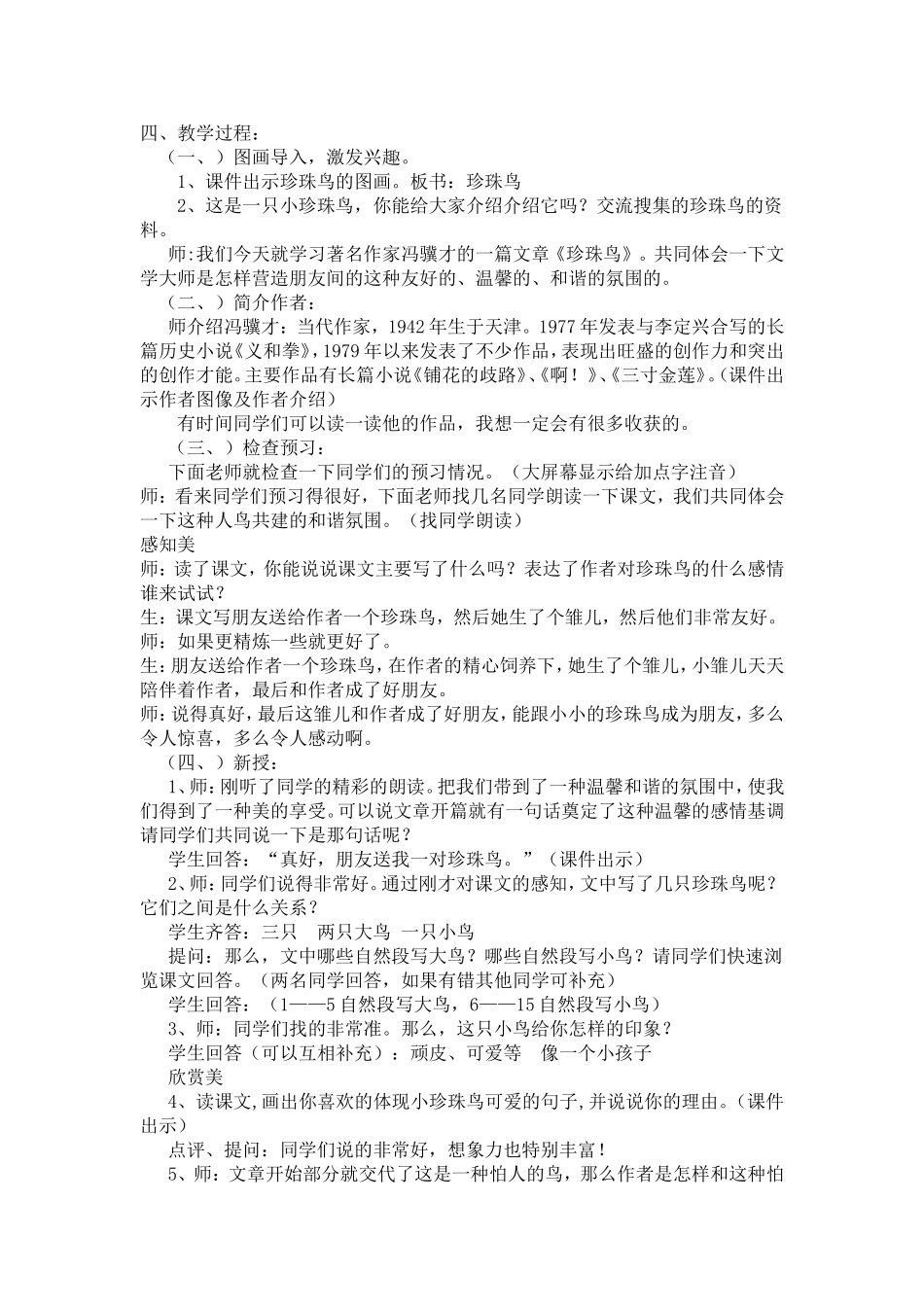 珍珠鸟教学设计_第3页