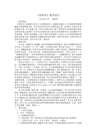 珍珠鸟教学设计