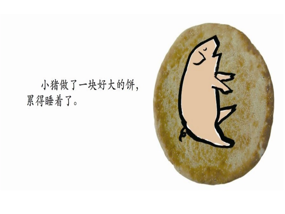 小班语言《谁咬了我的大饼》2_第3页