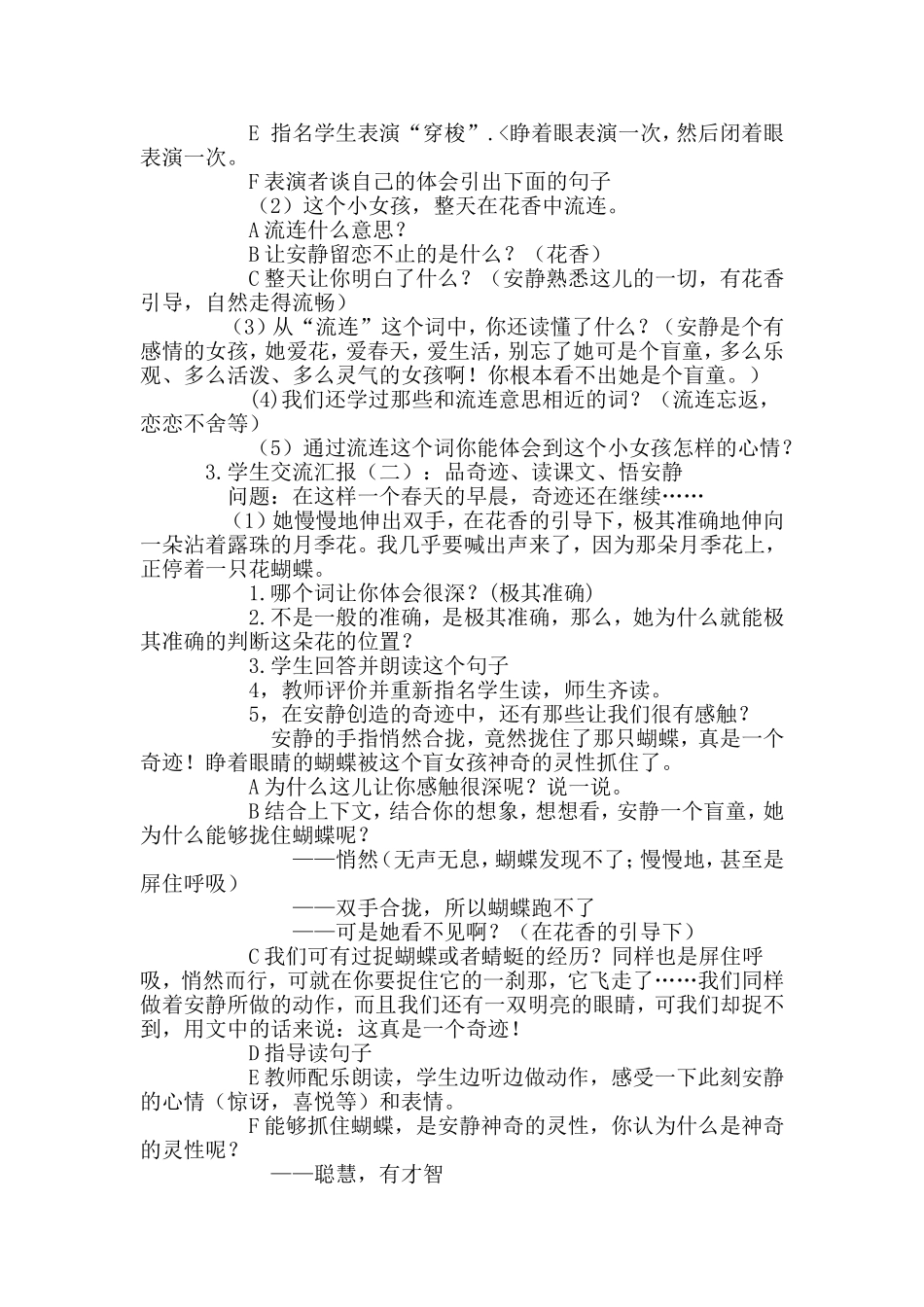 触摸春天公开课教案 (2)_第2页