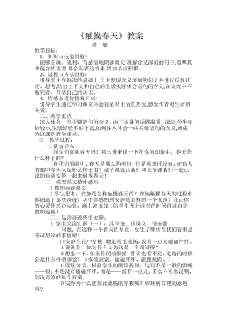 触摸春天公开课教案 (2)