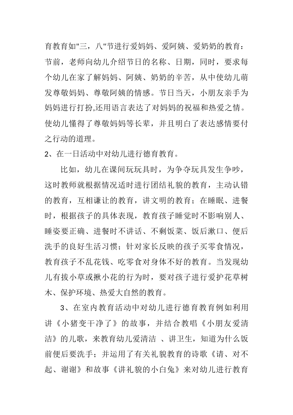 如何对幼儿进行品德教育_第2页