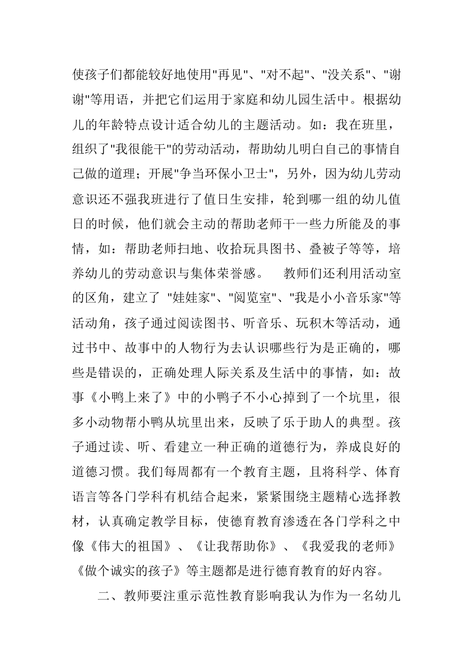 如何对幼儿进行品德教育_第3页