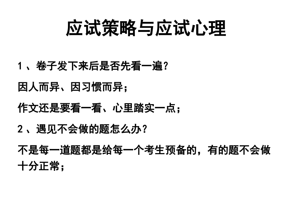 高考应试心理指导_第2页