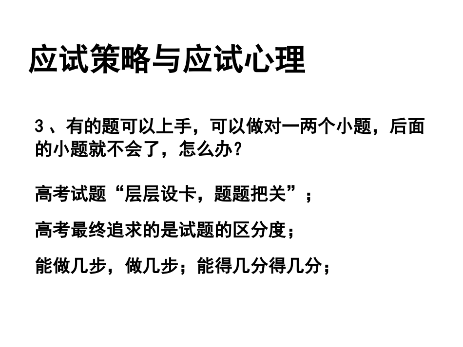 高考应试心理指导_第3页
