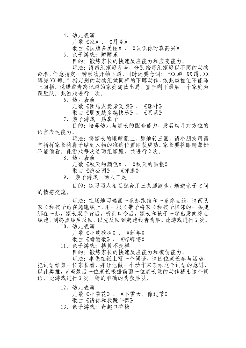 幼儿园亲子游戏及设计方案_第2页