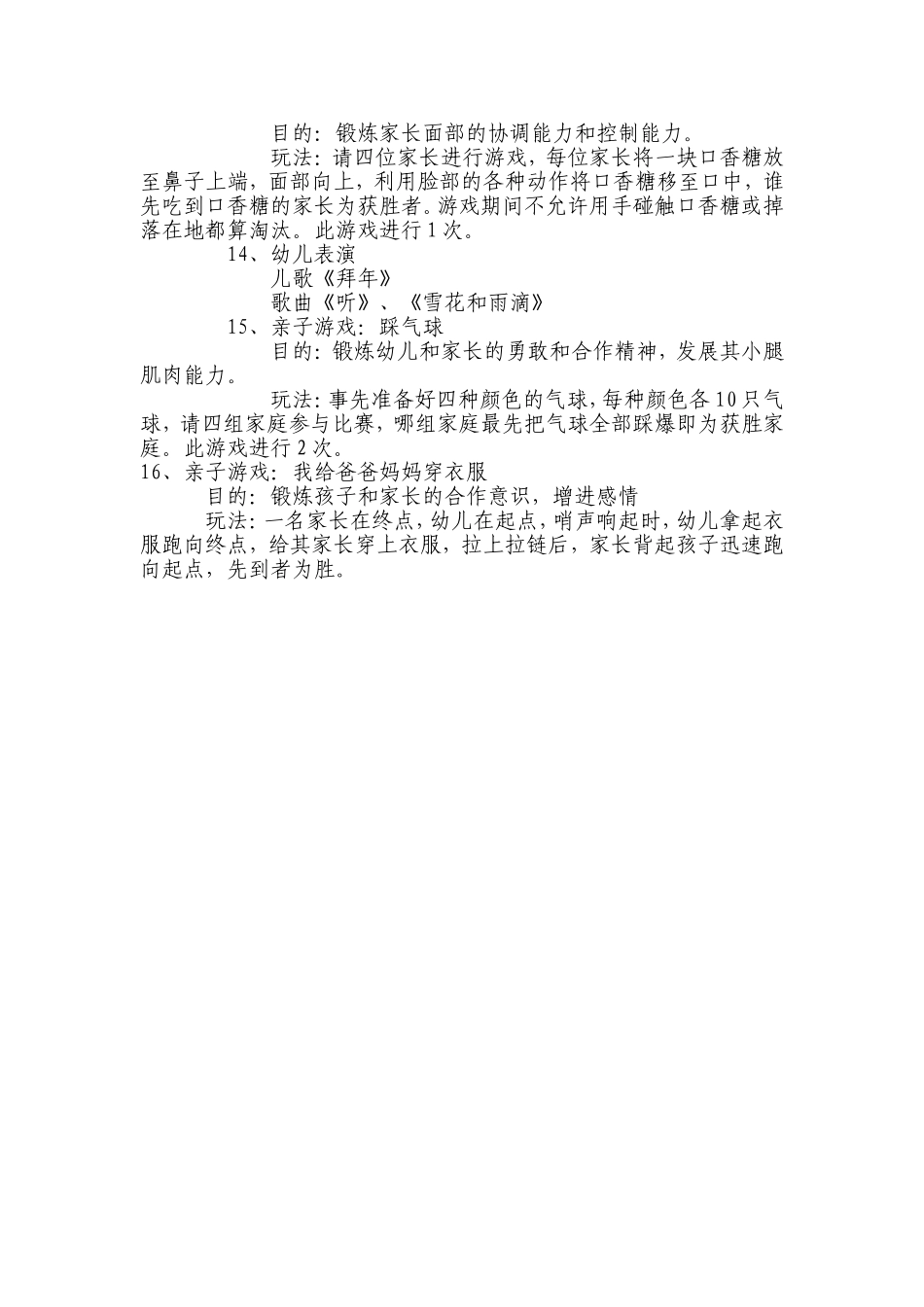 幼儿园亲子游戏及设计方案_第3页