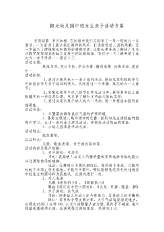 幼儿园亲子游戏及设计方案