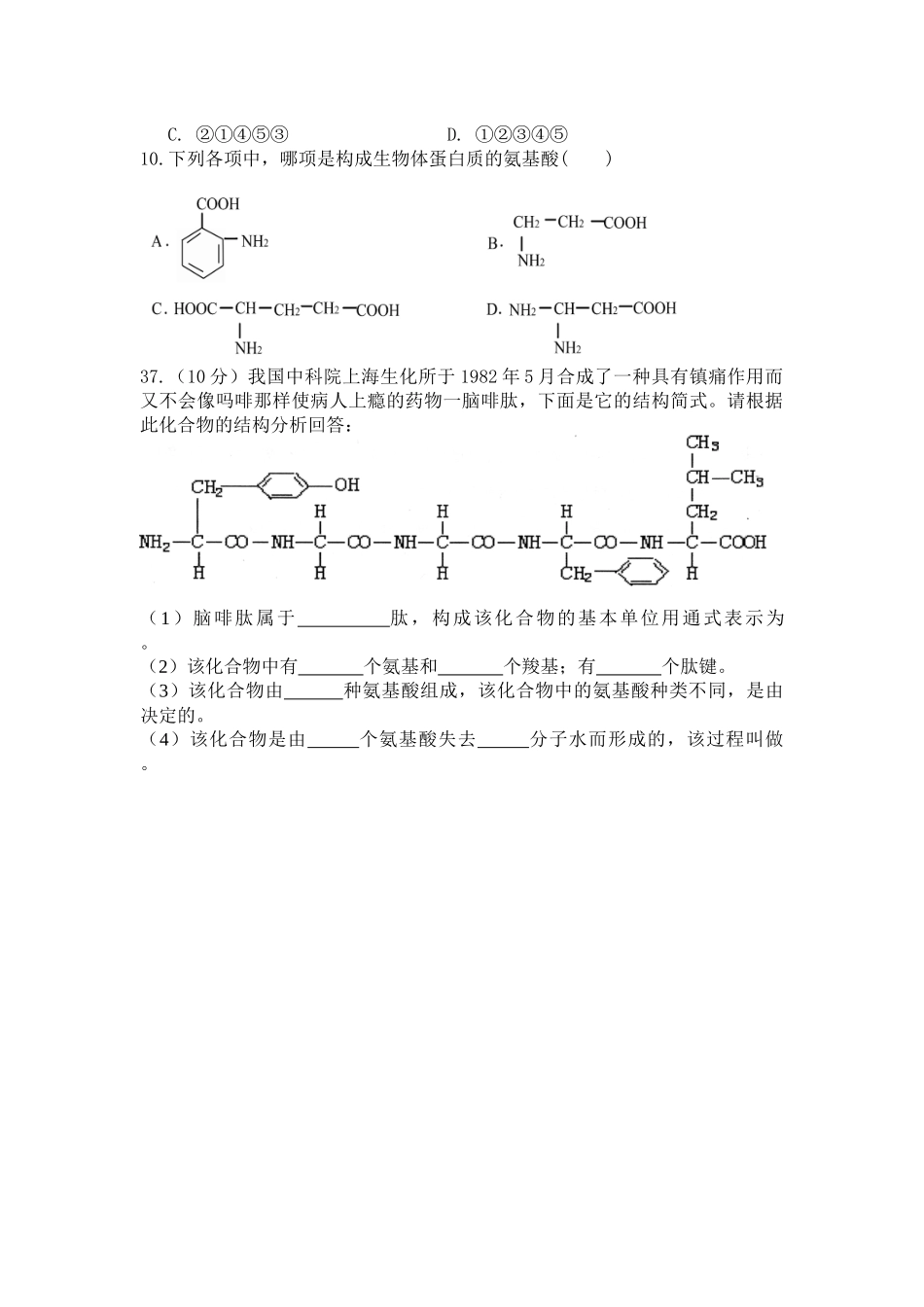 高一年级生物科第七周活页作业_第2页