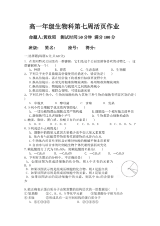 高一年级生物科第七周活页作业