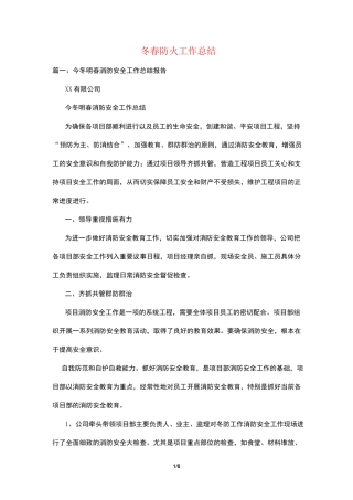冬春防火工作总结