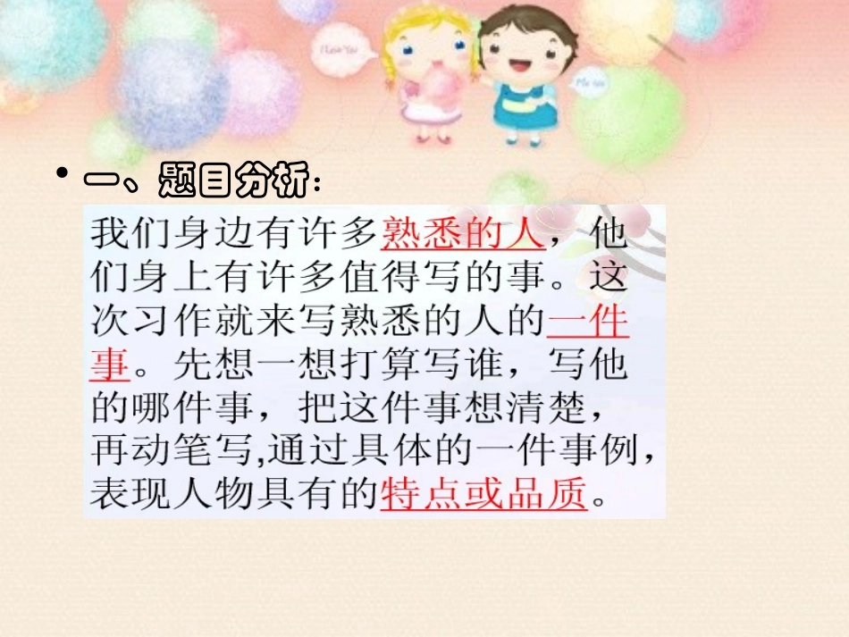 写熟悉的人的一件事_第3页