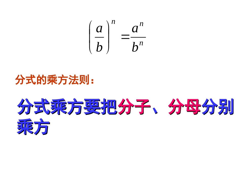 分式的乘方、乘除混合_第2页