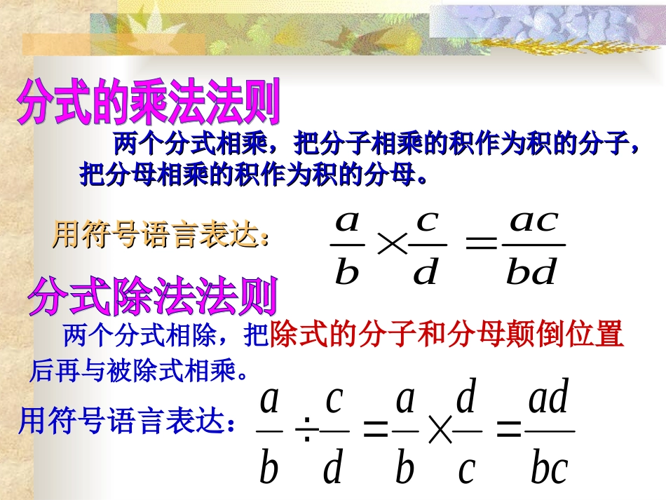 分式的乘方、乘除混合_第3页