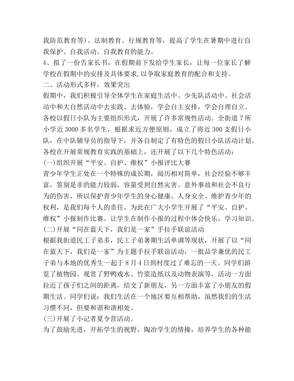 2020暑假夏令营活动总结心得 _第2页