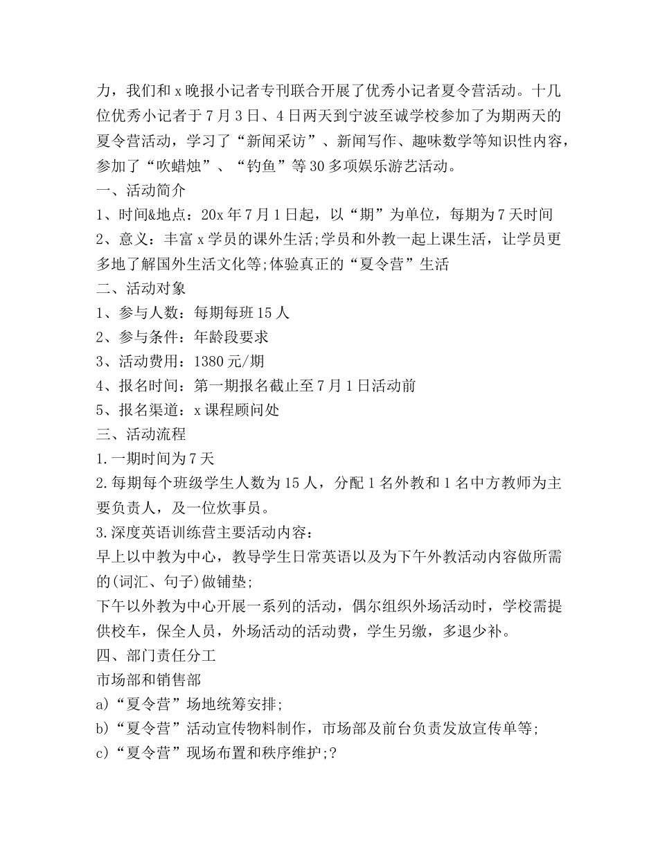 2020暑假夏令营活动总结心得 _第3页