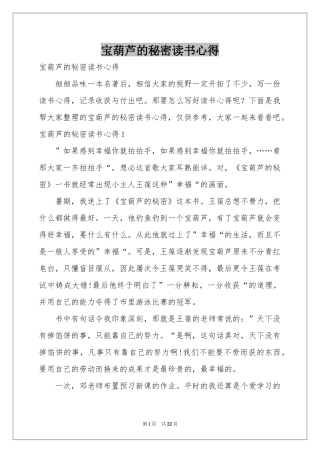 宝葫芦的秘密读书心得