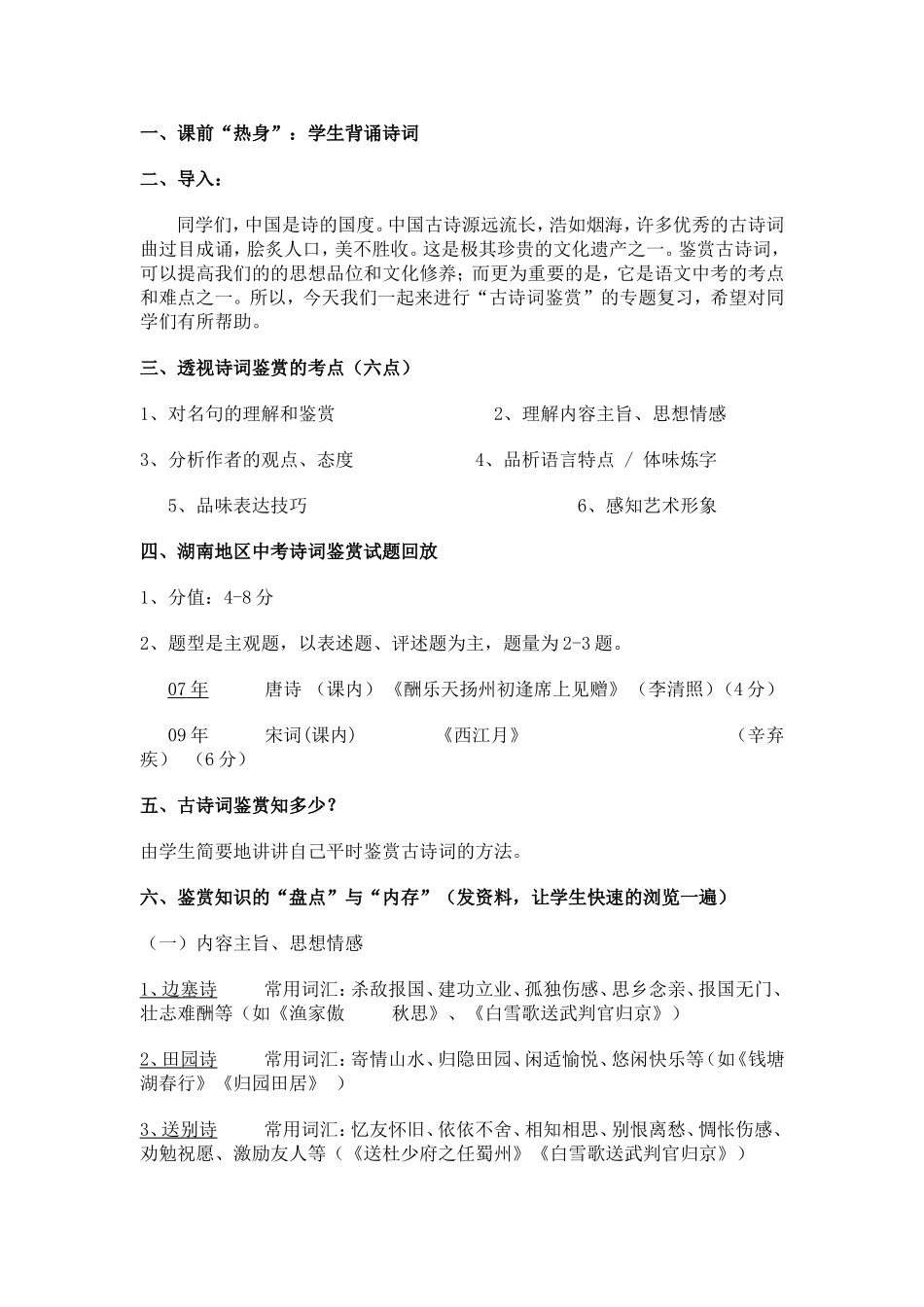 《中考语文复习—古诗词鉴赏》教学设计_第2页