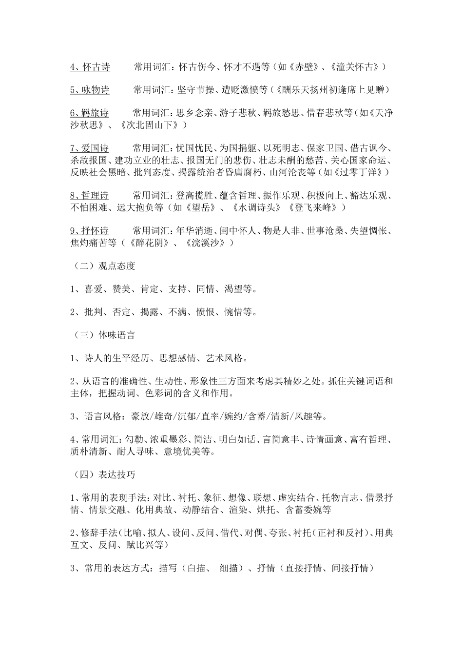 《中考语文复习—古诗词鉴赏》教学设计_第3页