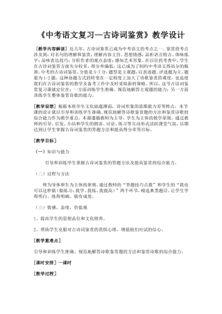 《中考语文复习—古诗词鉴赏》教学设计