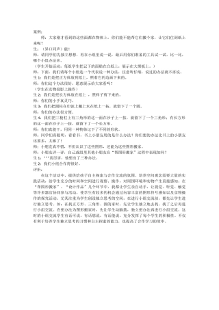 《认识图形》案例与评析
