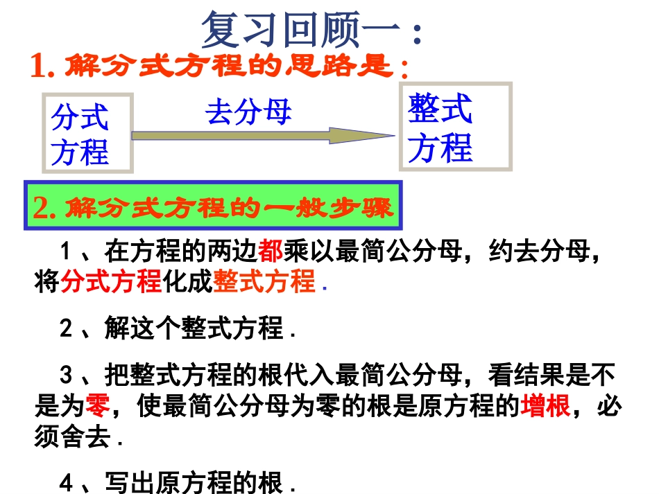 分式方程___(复习课_第2页