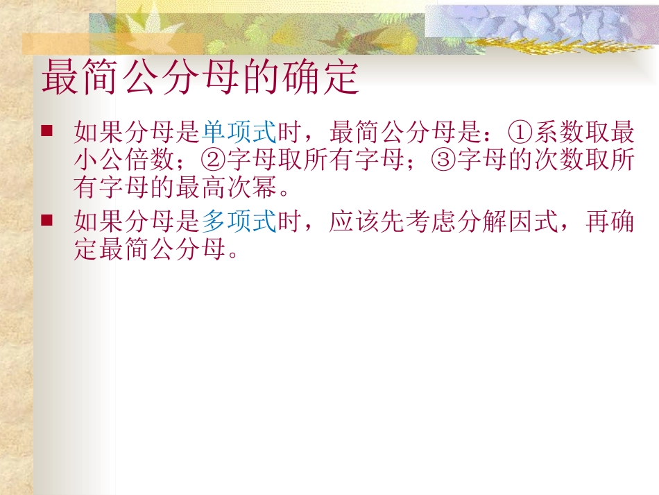 分式方程___(复习课_第3页