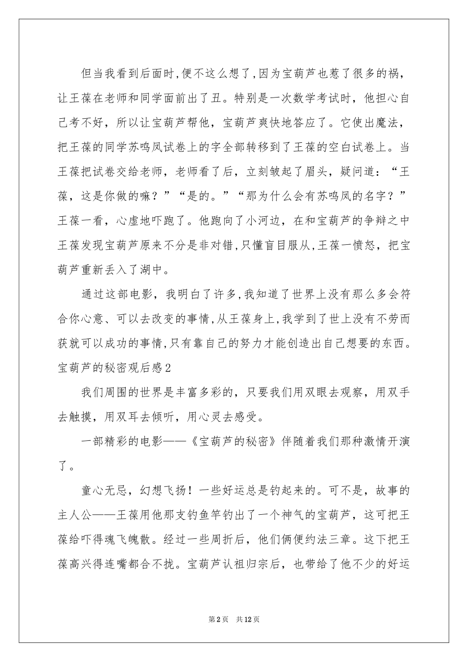 宝葫芦的秘密观后感_第2页