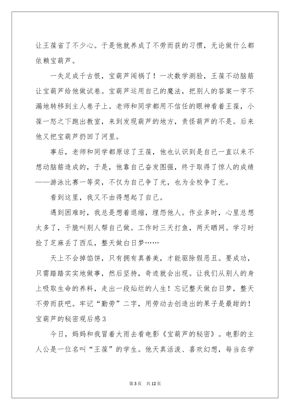 宝葫芦的秘密观后感_第3页