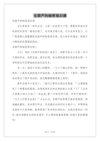 宝葫芦的秘密观后感