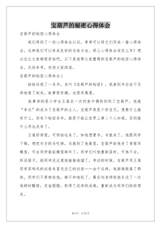 宝葫芦的秘密体会心得