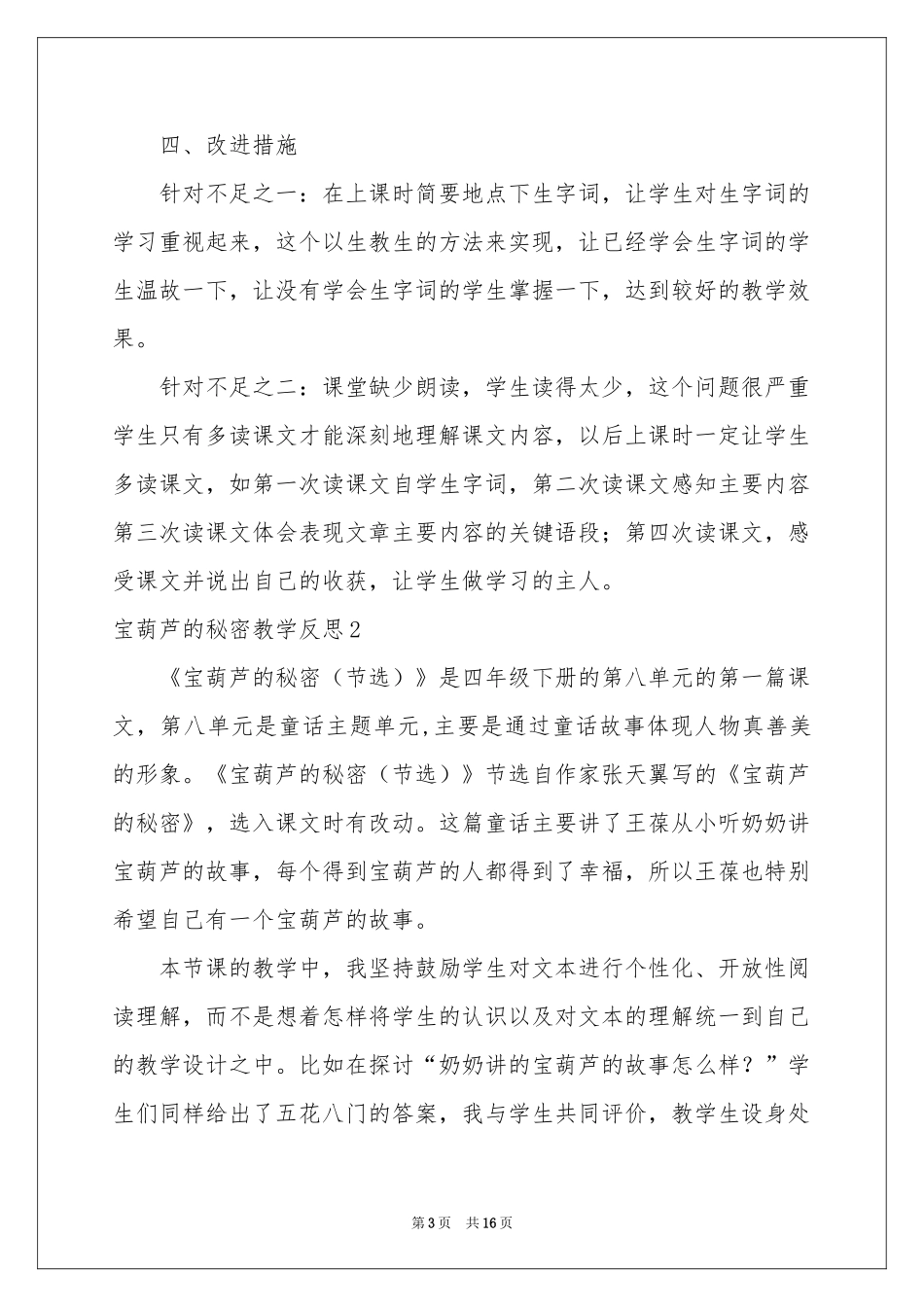 宝葫芦的秘密教学反思_第3页