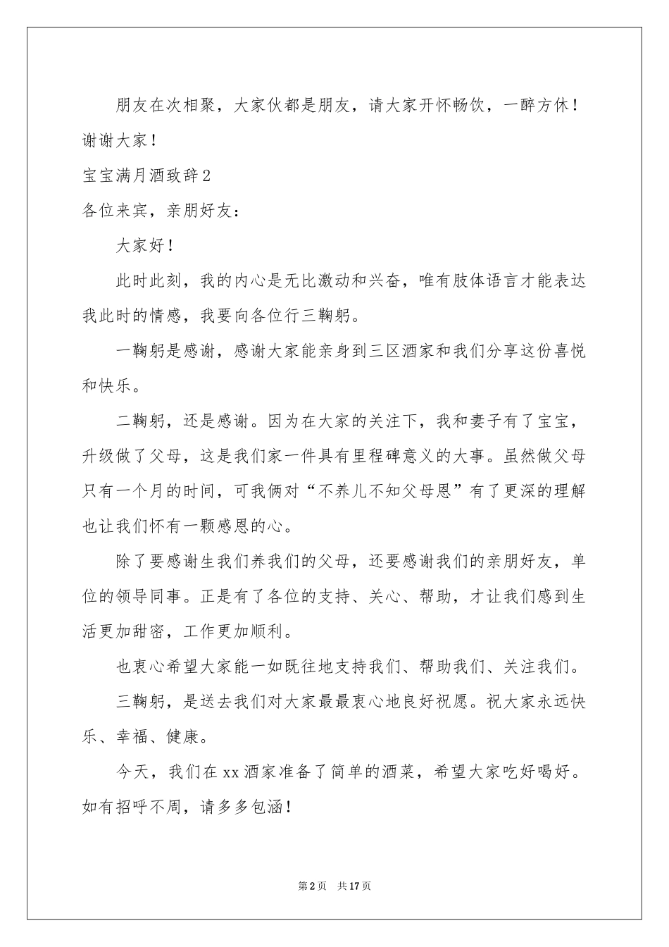宝宝满月酒致辞_第2页