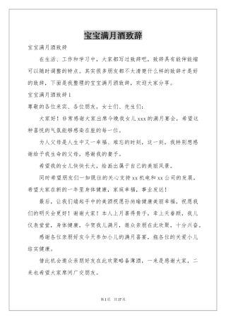 宝宝满月酒致辞