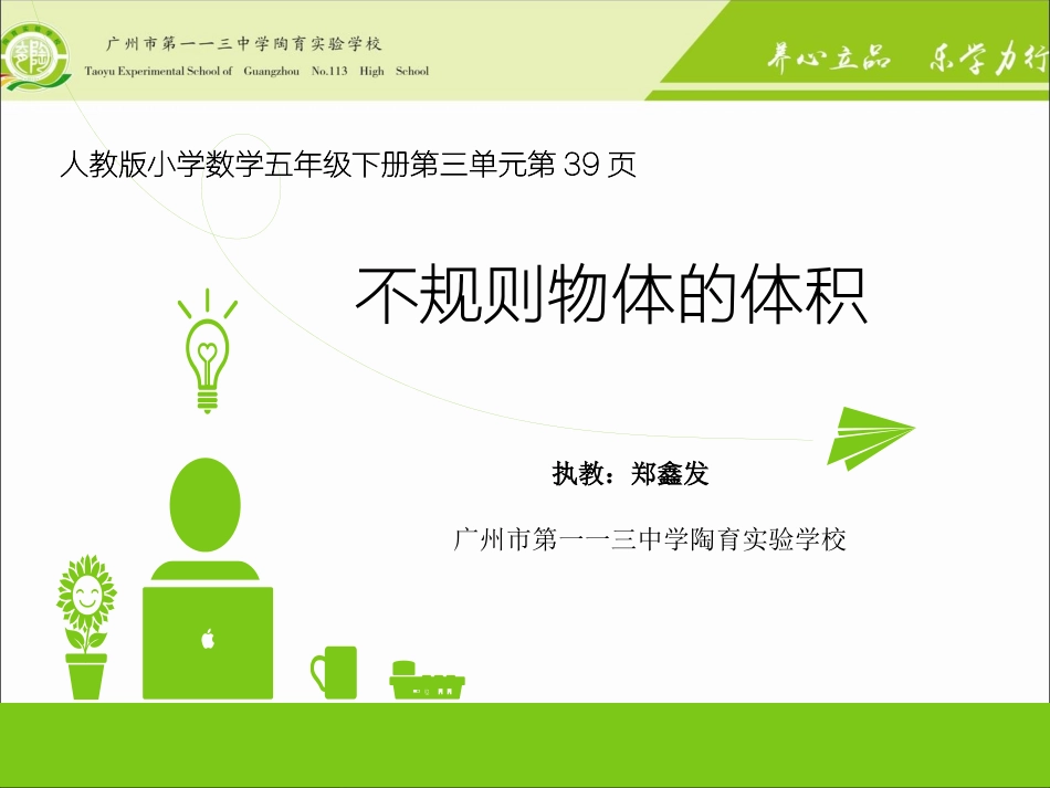 求不规则物体的体积微课_第1页