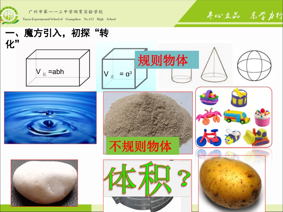求不规则物体的体积微课_第2页