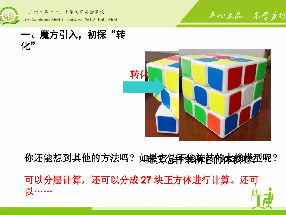 求不规则物体的体积微课_第3页