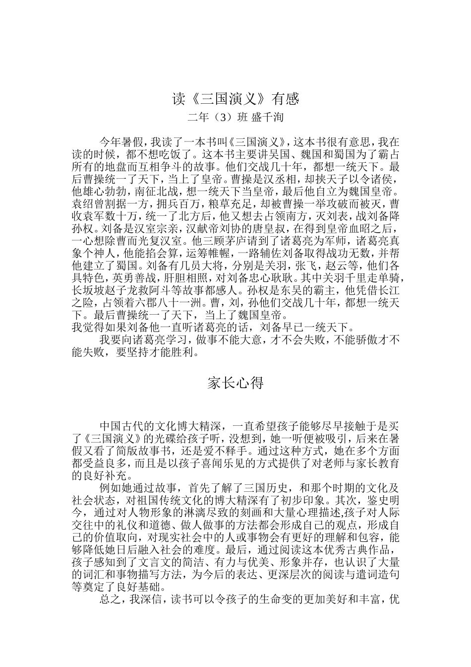 读《三国演义》有感_第1页