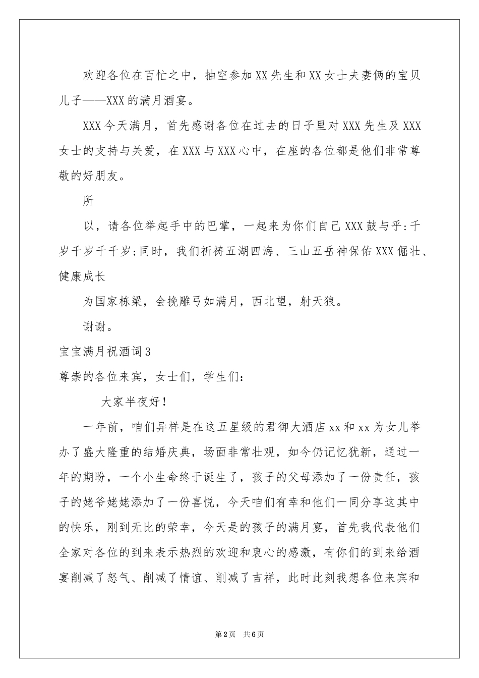 宝宝满月祝酒词8篇_第2页