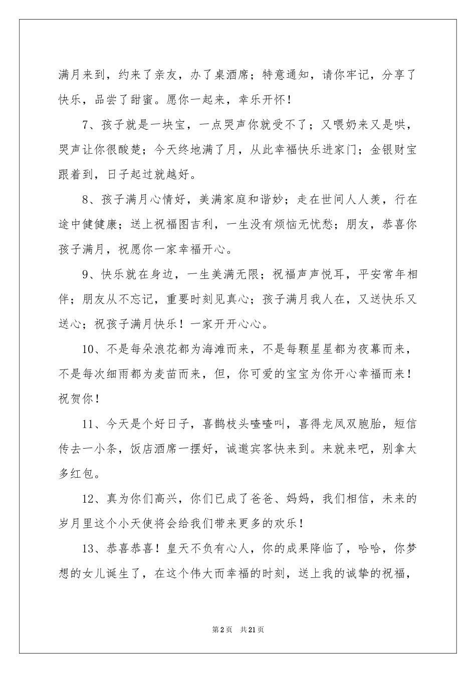 宝宝满月宴贺词_第2页