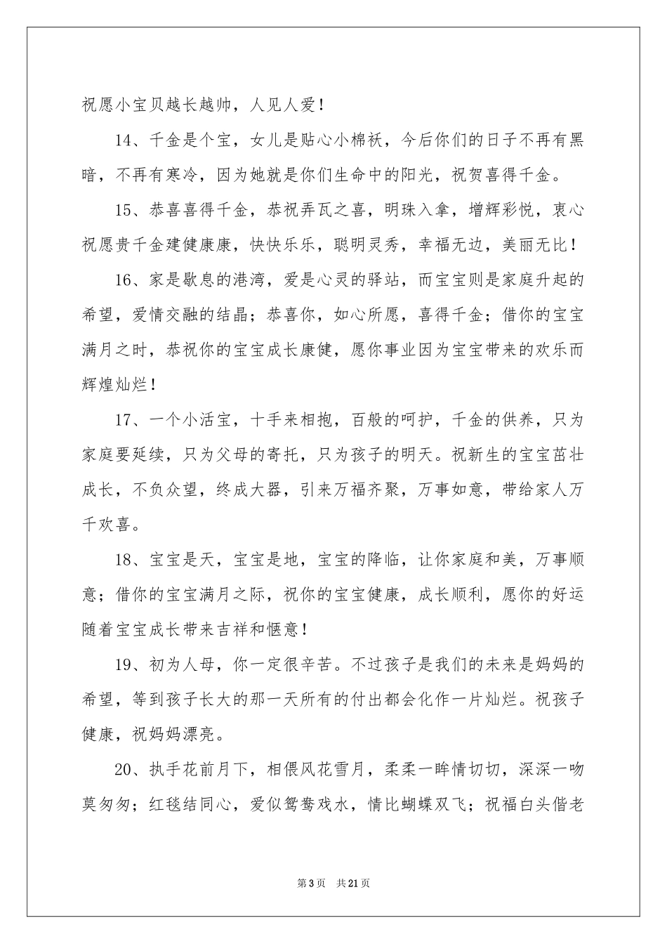 宝宝满月宴贺词_第3页