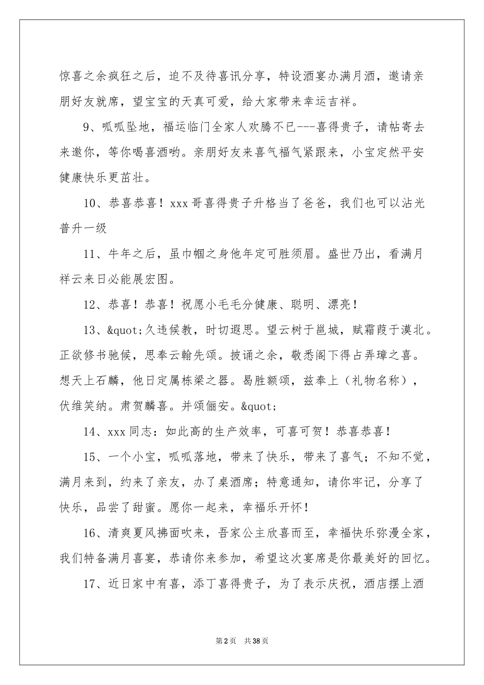 宝宝满月贺词_第2页