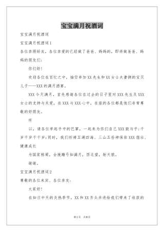 宝宝满月祝酒词