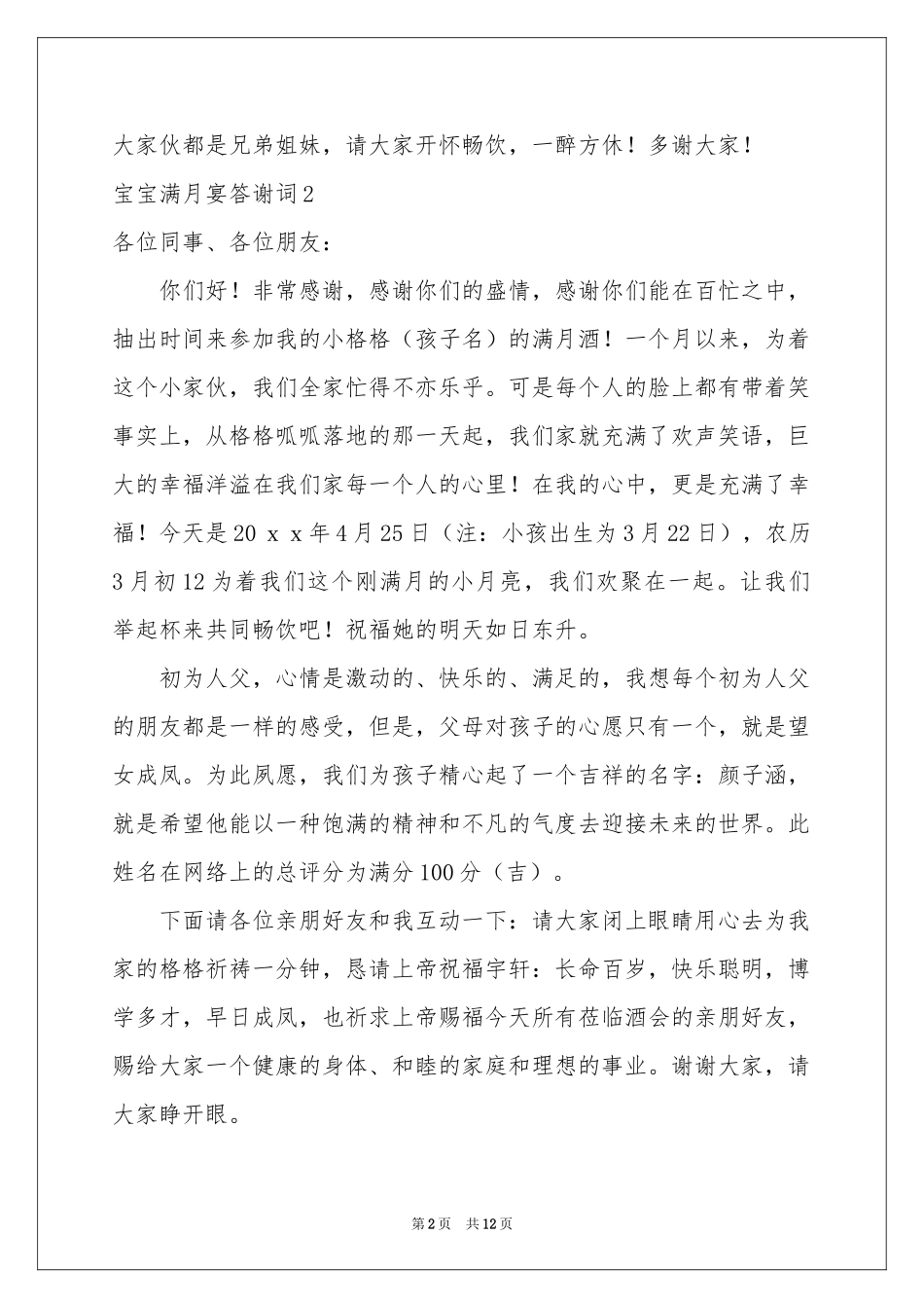 宝宝满月宴答谢词12篇_第2页