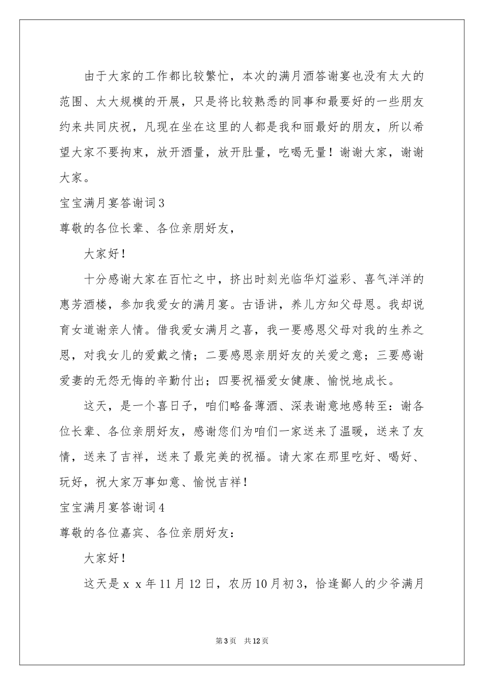 宝宝满月宴答谢词12篇_第3页