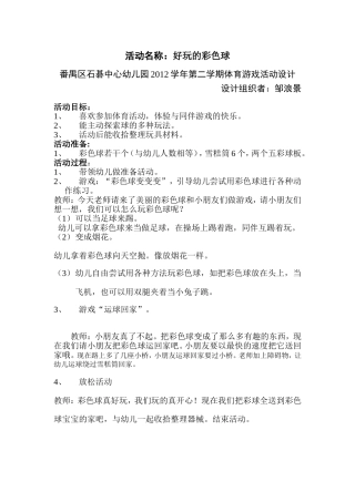 体育游戏好玩的彩色球