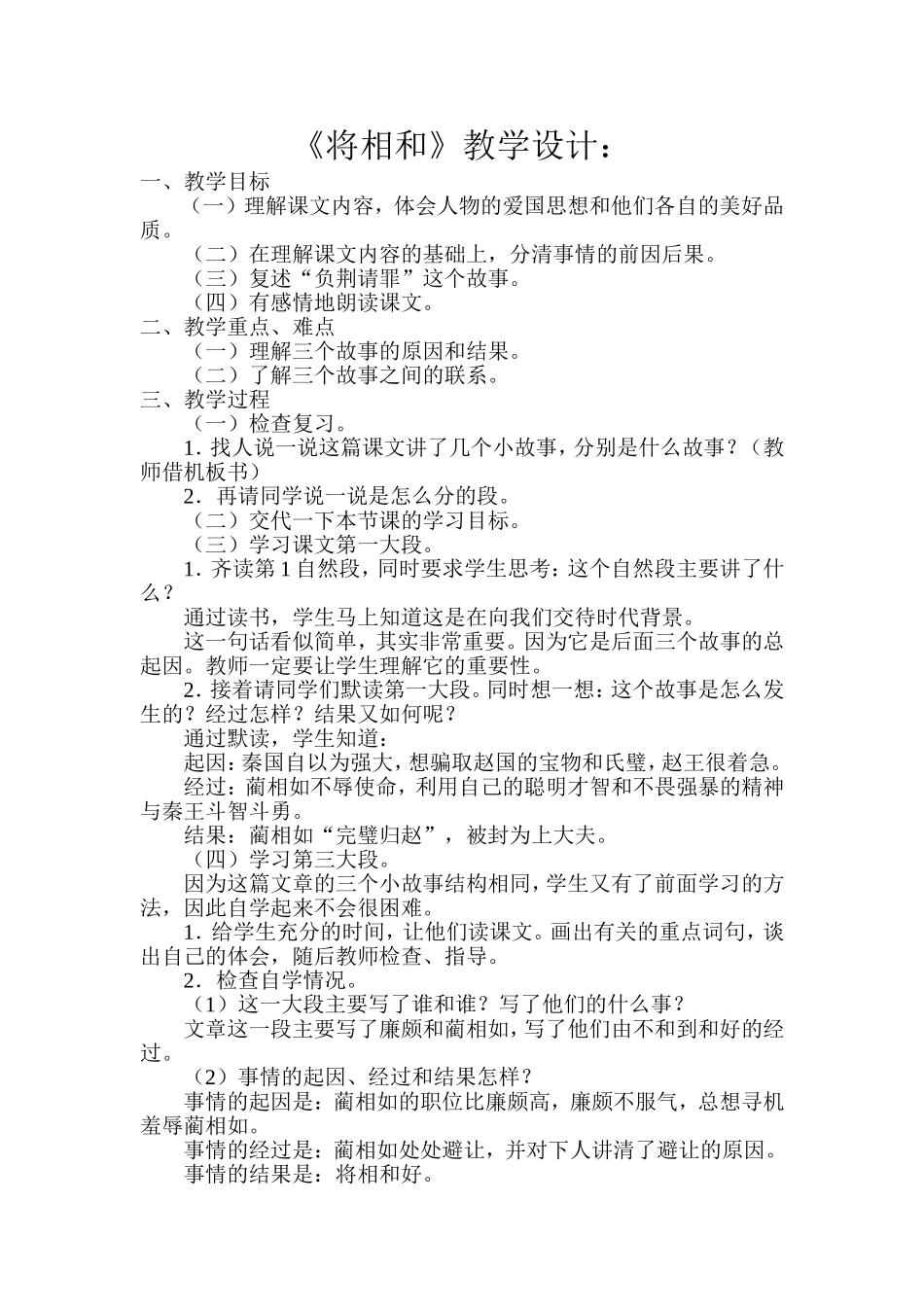 《将相和》教案和反思_第1页