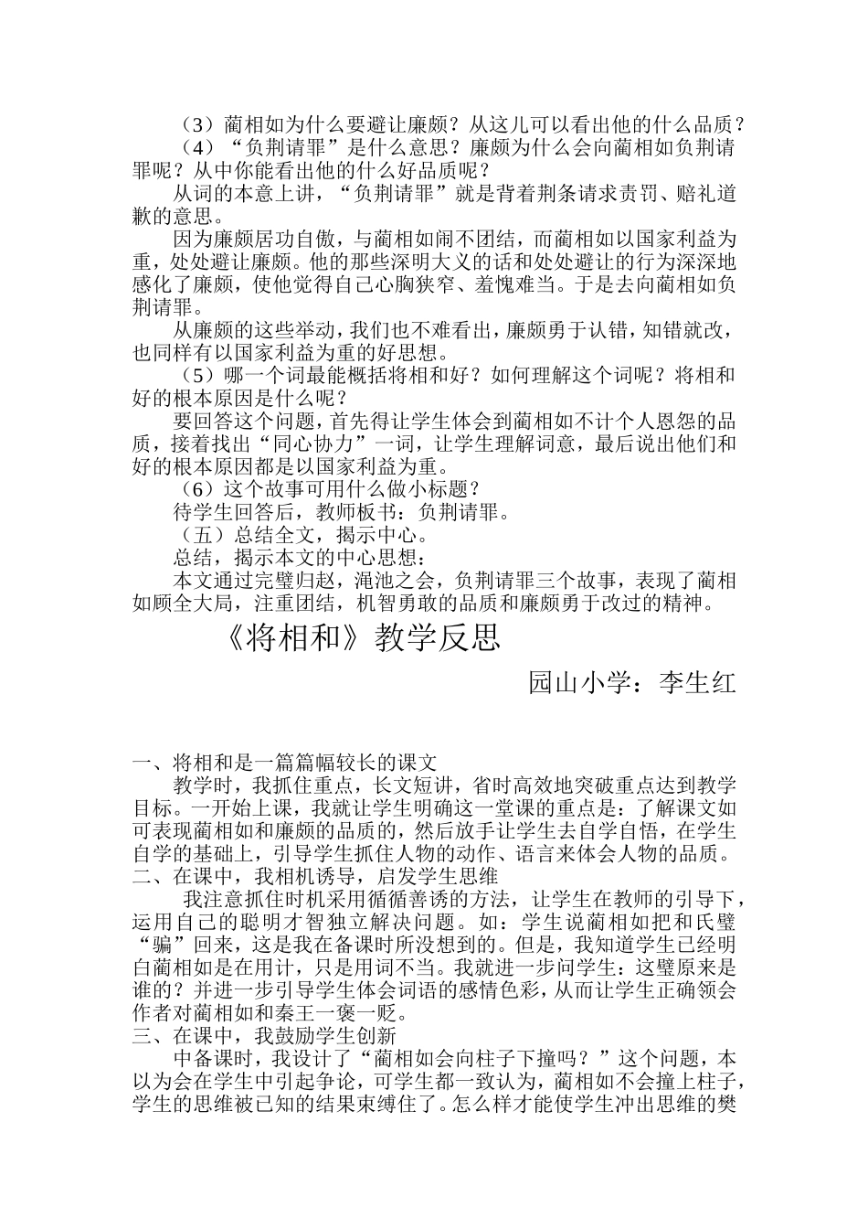 《将相和》教案和反思_第2页