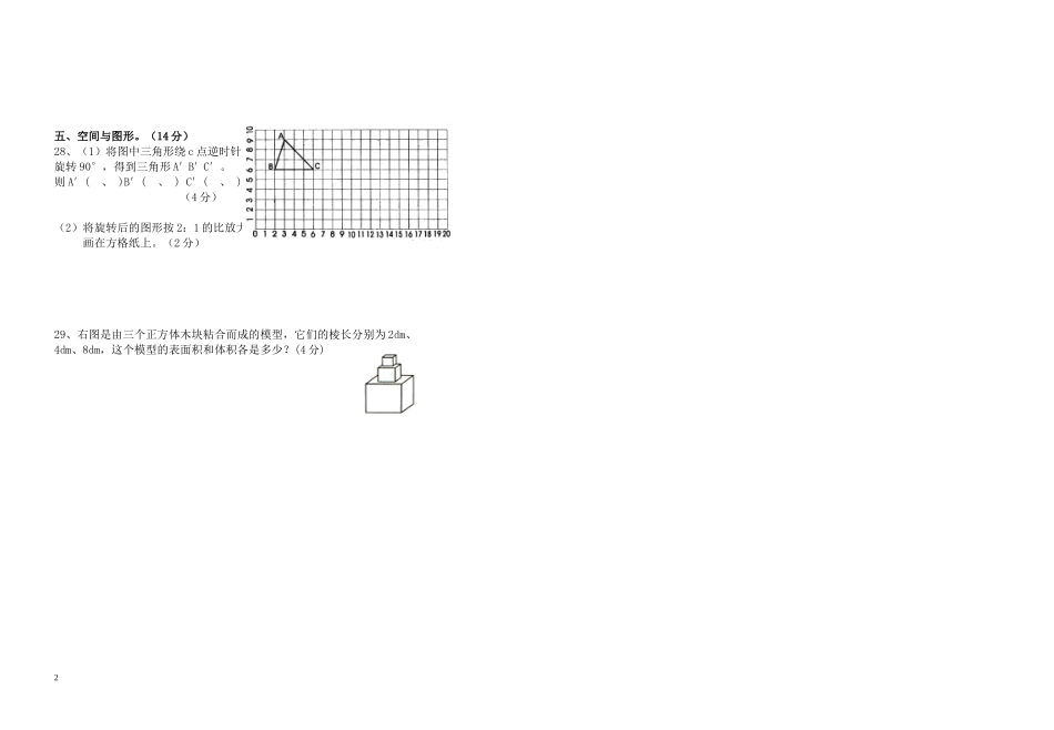 开排版年月数学试卷_第2页
