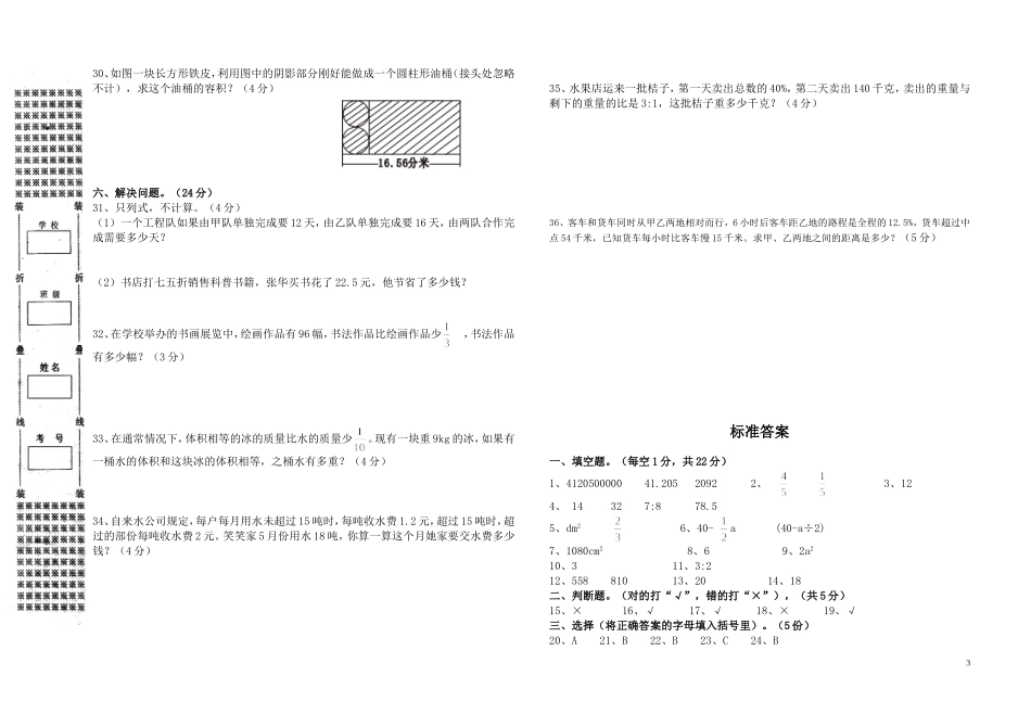 开排版年月数学试卷_第3页